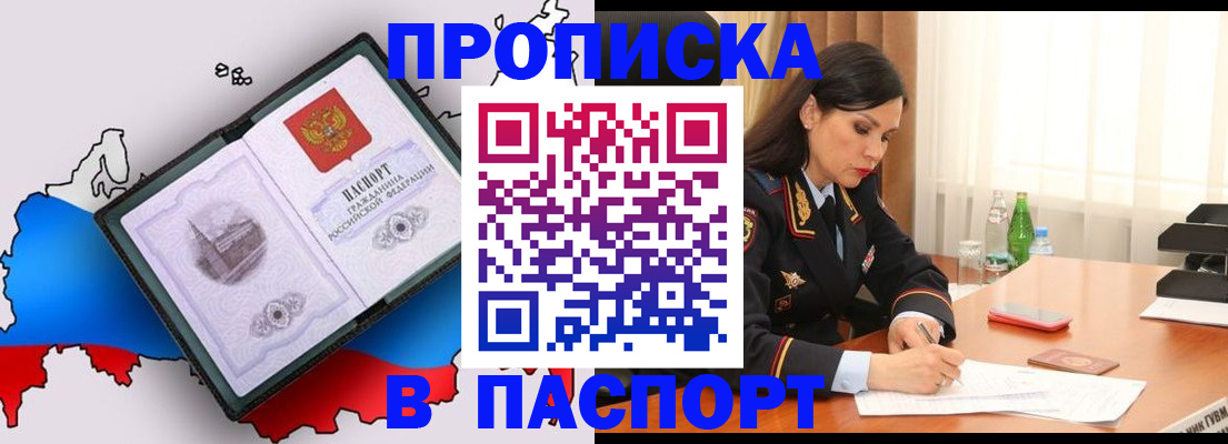 временная регистрация надежно в Углегорске